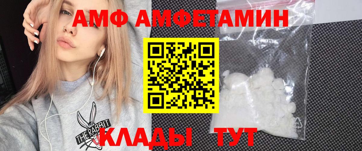 АМФ  Амфетамин Розовый  Вход с VPN  Коммунар 