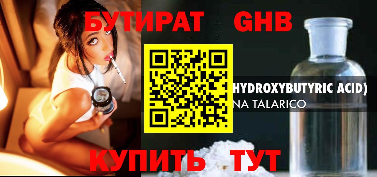 БУТИРАТ  Вход с VPN  Коммунар  Бутират бутик 