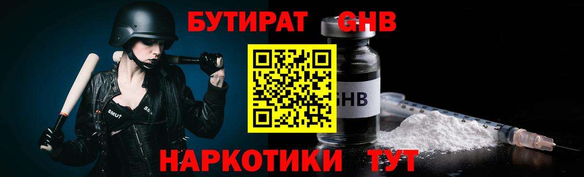 БУТИРАТ жидкий экстази Коммунар