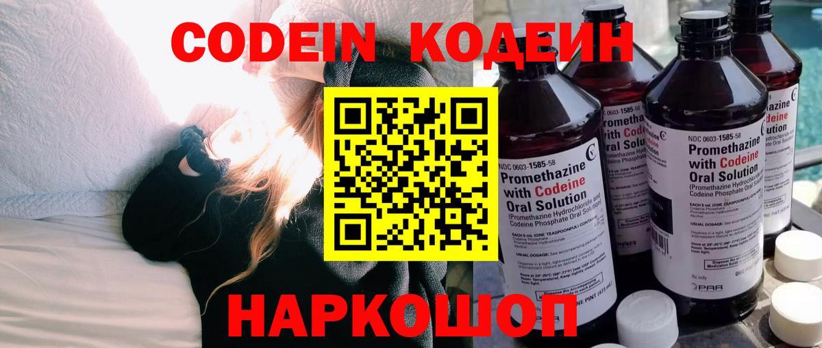 Коммунар  Codein напиток Lean (лин)  Вход с VPN  хочу   Codein Purple Drank 