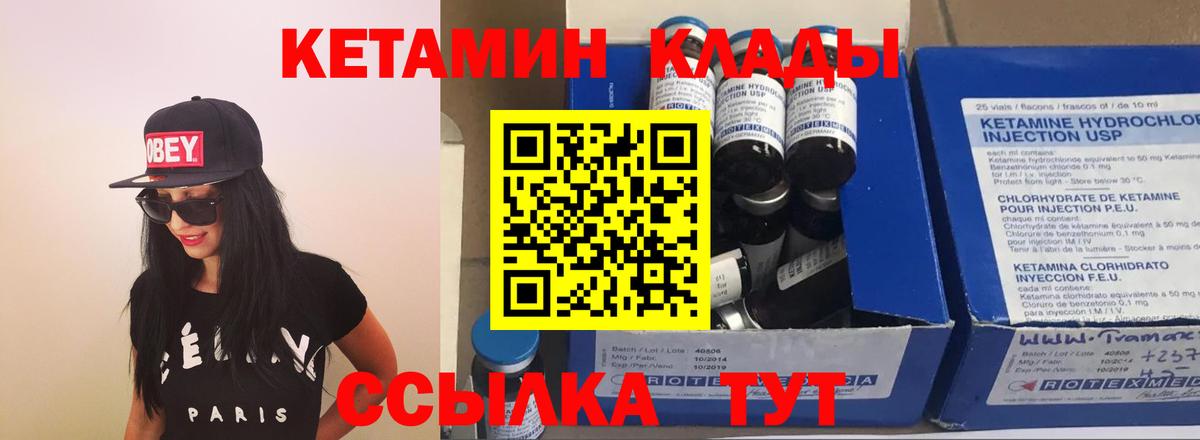 КЕТАМИН VHQ Коммунар