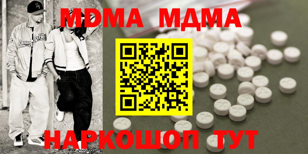 МДМА Molly  MDMA  Коммунар  Вход с VPN  МДМА Molly 
