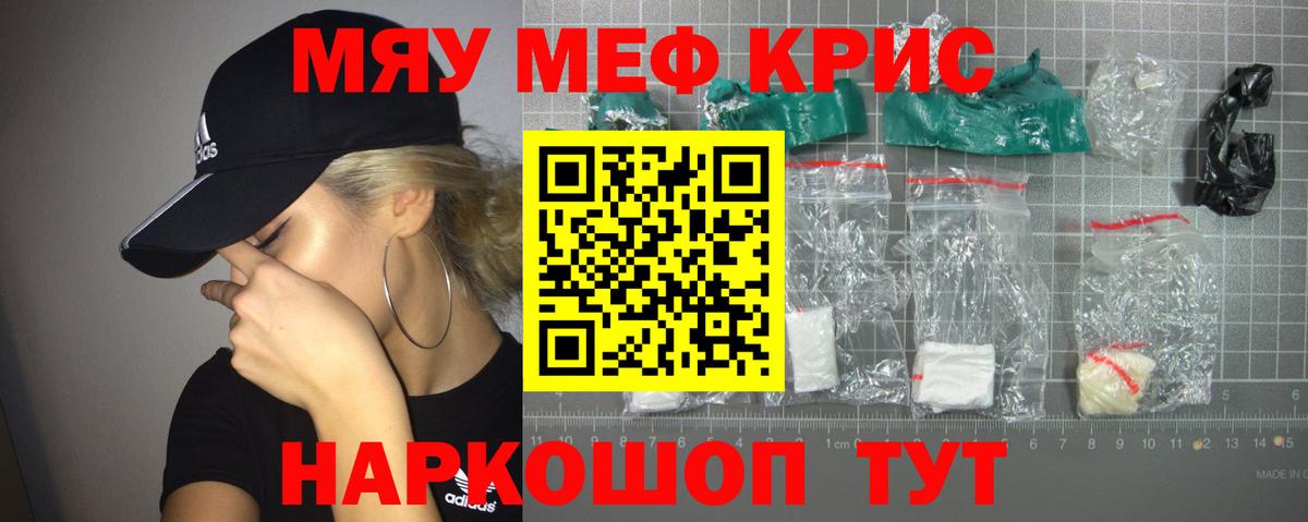 Меф мяу мяу  Коммунар