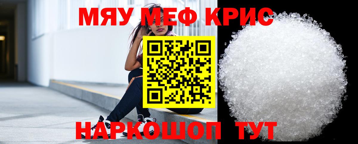 МЯУ-МЯУ  Вход с VPN  блэк спрут ссылка  Мефедрон мяу мяу  Коммунар 