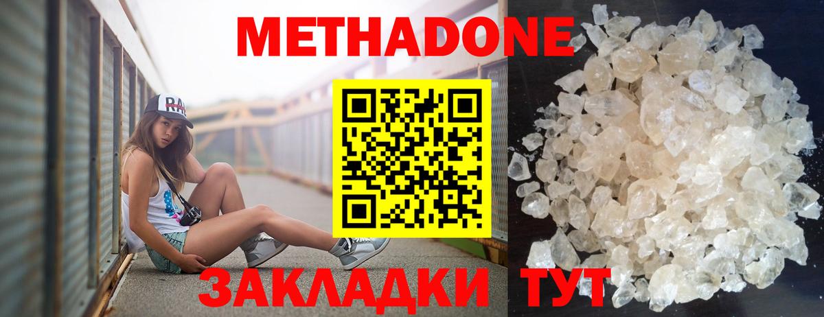 Метадон кристалл Коммунар